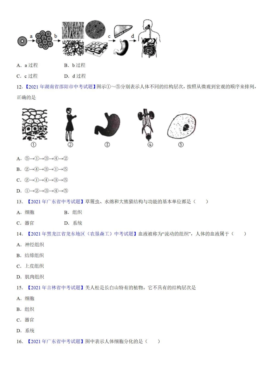 专题05 动、植物体的结构层次——中考真题_八年级下册_八年级下册生物.pdf_第3页