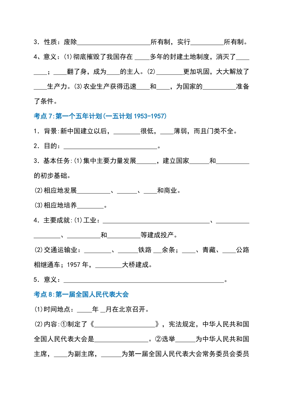 八年级年级下册历史【第一次月考】考点汇总-副本111_八年级下册.pdf_第3页