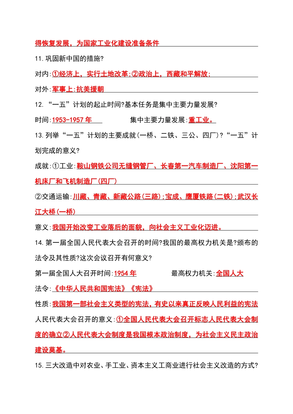 八年级下册历史期中重点复习提纲50题-副本_八年级下册.pdf_第3页