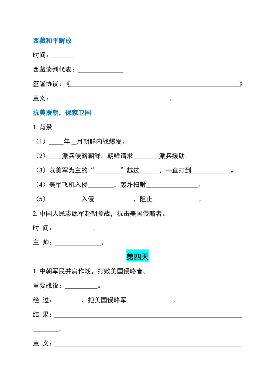 八年级下册历史期中冲刺17天计划-副本1_八年级下册.pdf_第2页