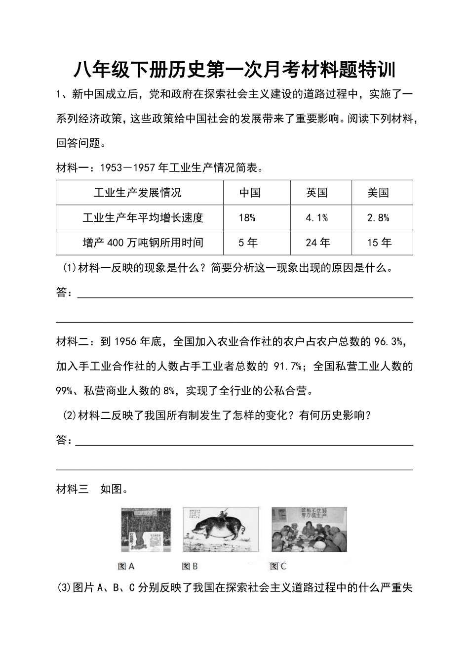 八年级下册历史第一次月考材料题特训_八年级下册.pdf_第1页