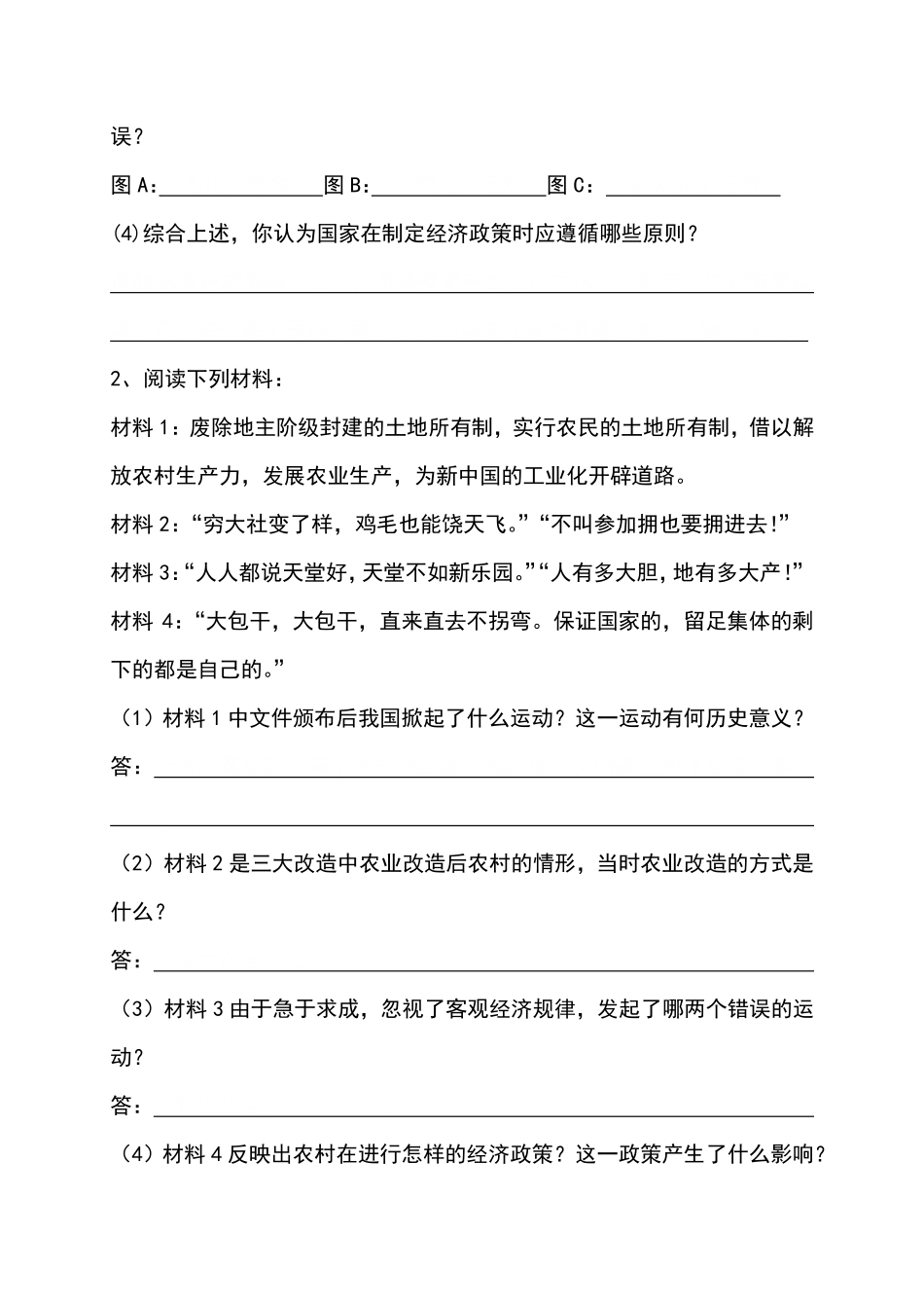 八年级下册历史第一次月考材料题特训_八年级下册.pdf_第2页