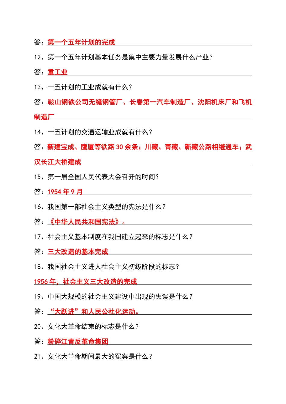 八年级下册历史常考重点问答题61题-副本1_八年级下册.pdf_第2页