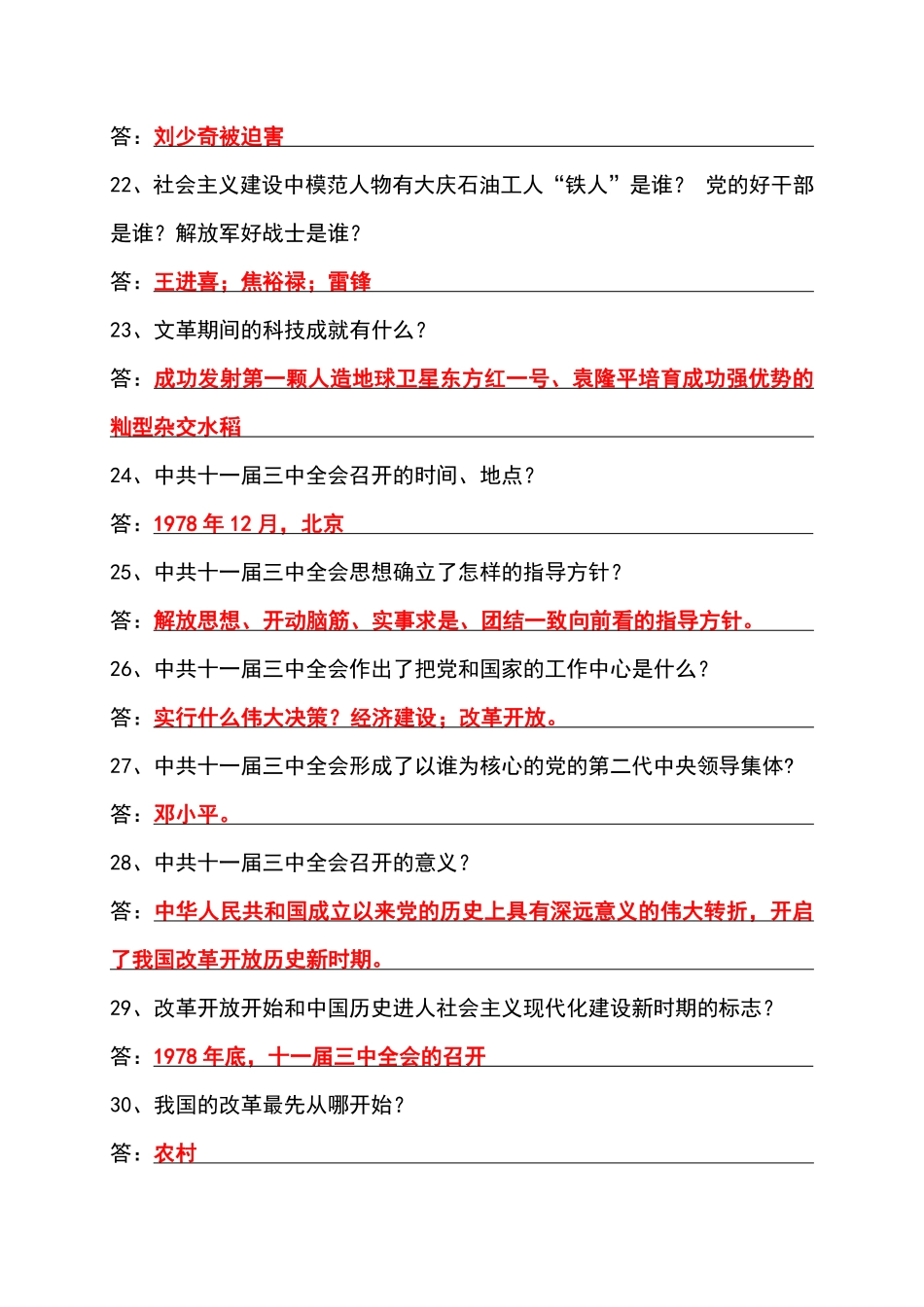 八年级下册历史常考重点问答题61题-副本1_八年级下册.pdf_第3页