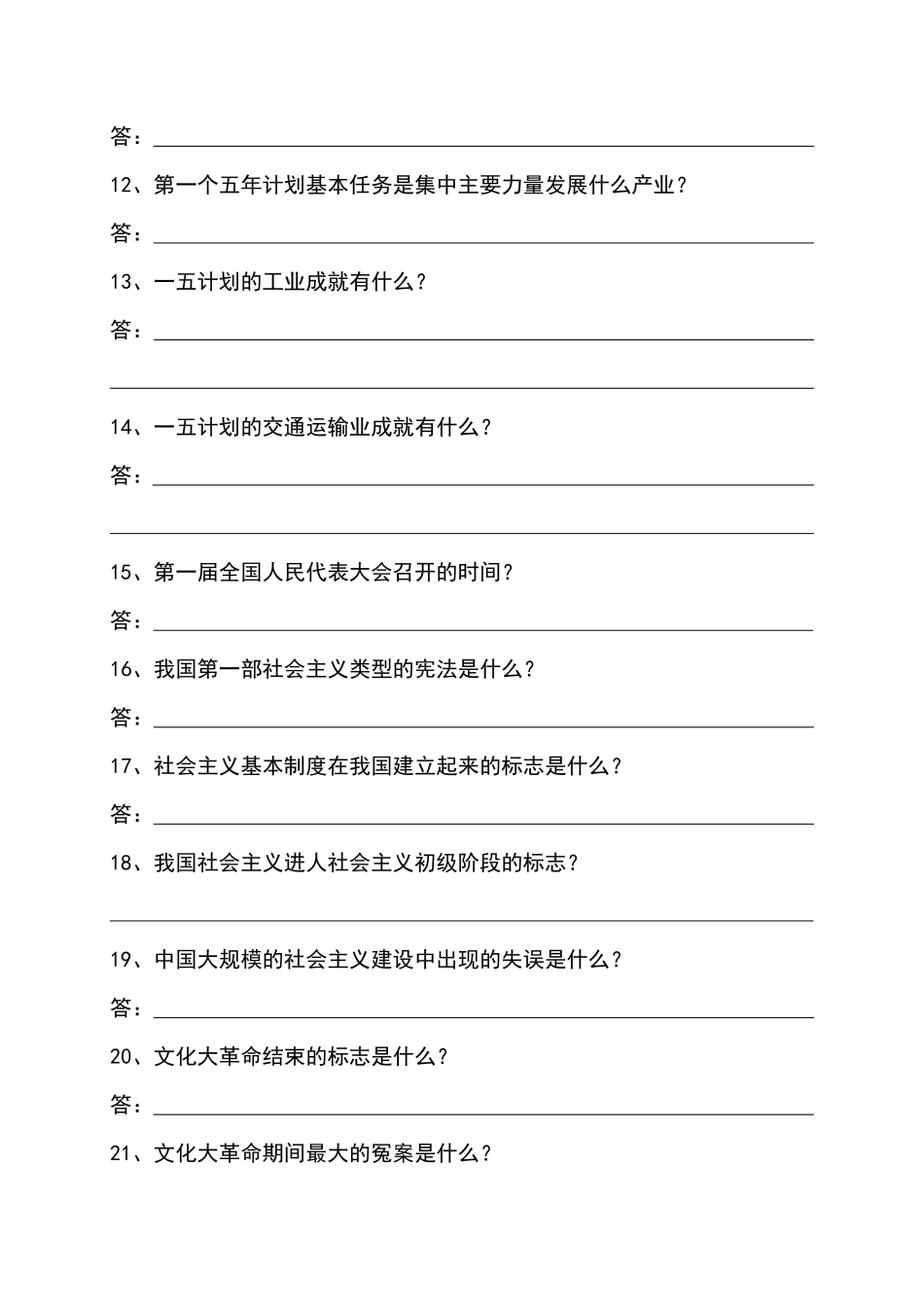 八年级下册历史常考重点问答题61题-副本_八年级下册.pdf_第2页