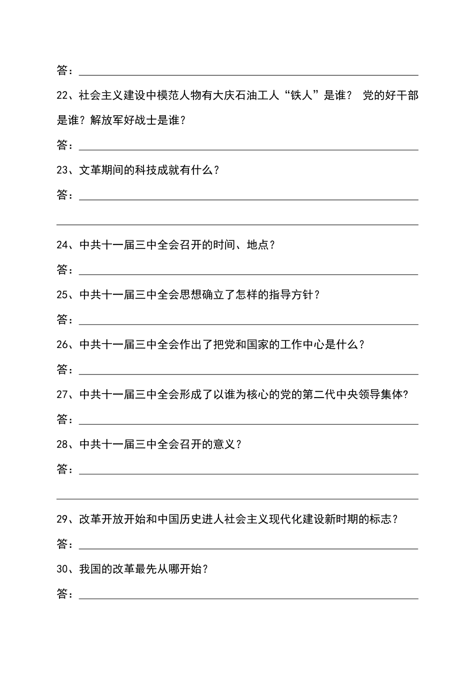 八年级下册历史常考重点问答题61题-副本_八年级下册.pdf_第3页