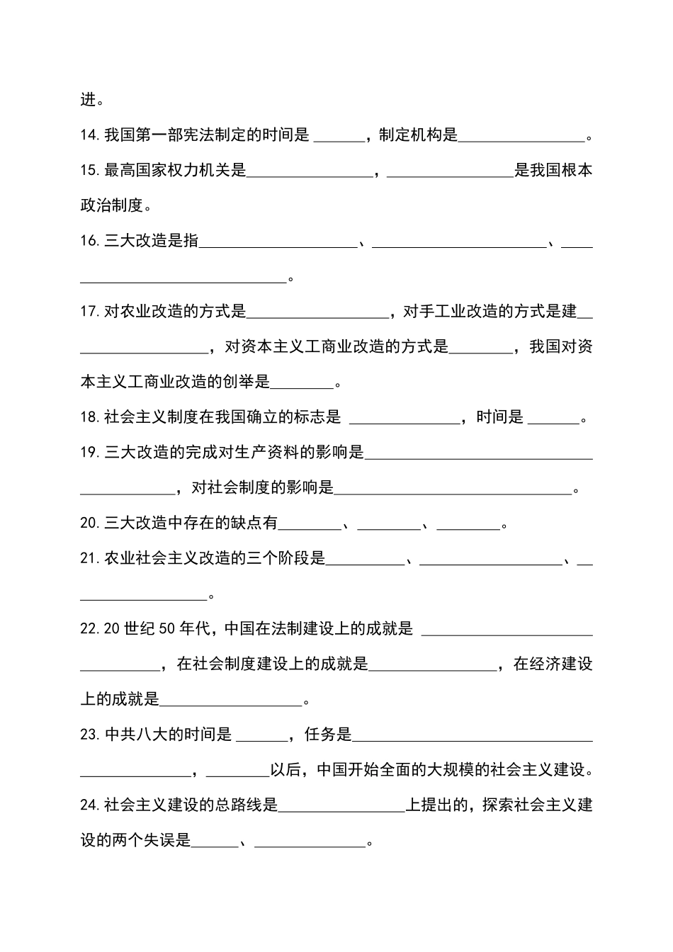 八年级下册历史63个重要考点总结-副本1_八年级下册.pdf_第2页