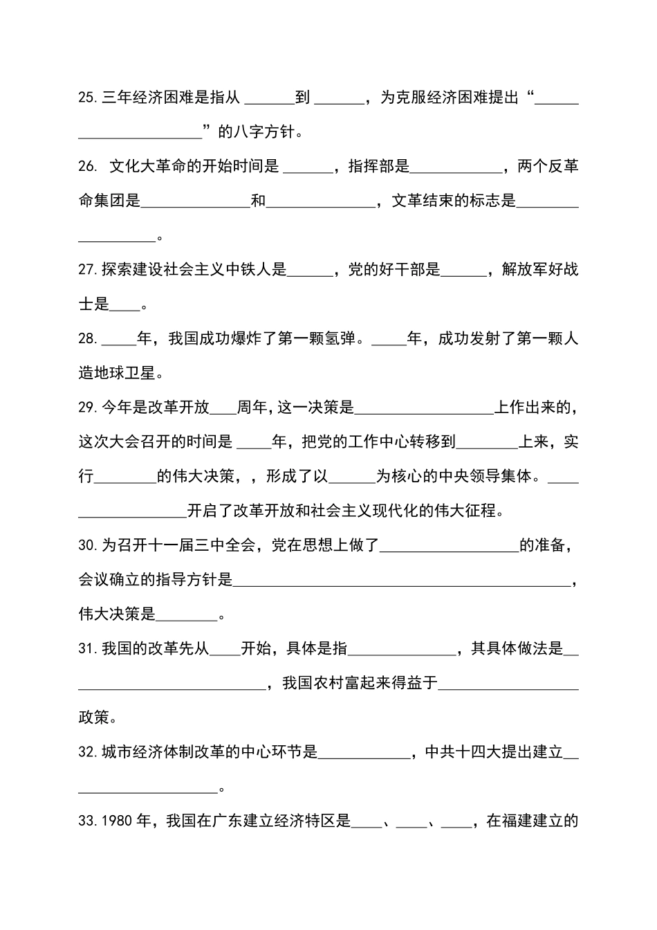 八年级下册历史63个重要考点总结-副本1_八年级下册.pdf_第3页