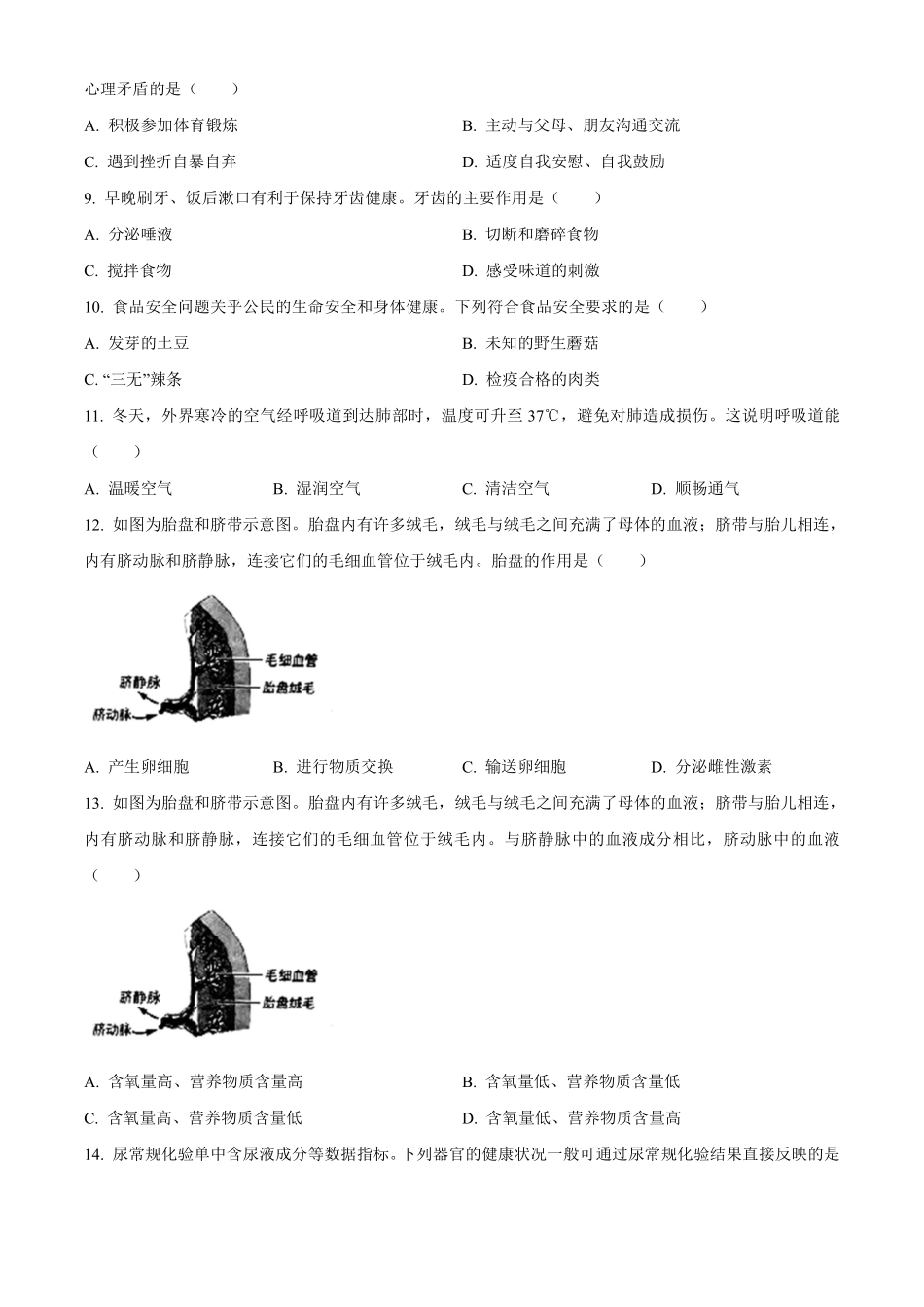 2023年湖南省长沙市中考生物真题（含答案）_八年级下册_八年级下册生物.pdf_第2页