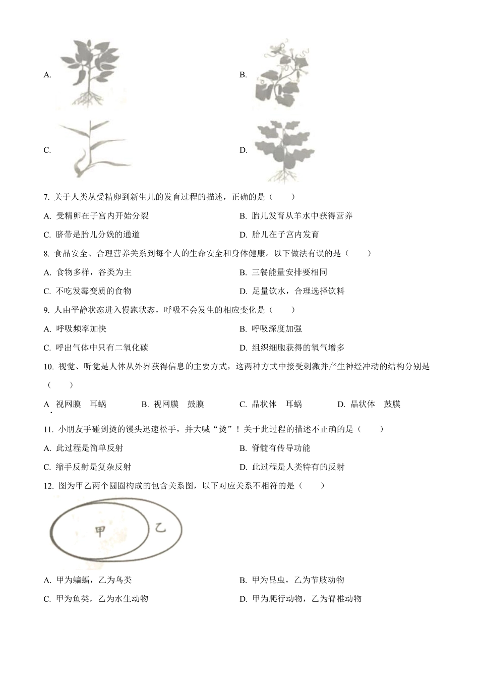 2023年湖南省岳阳市中考生物真题（原卷版）_八年级下册_八年级下册生物.pdf_第2页