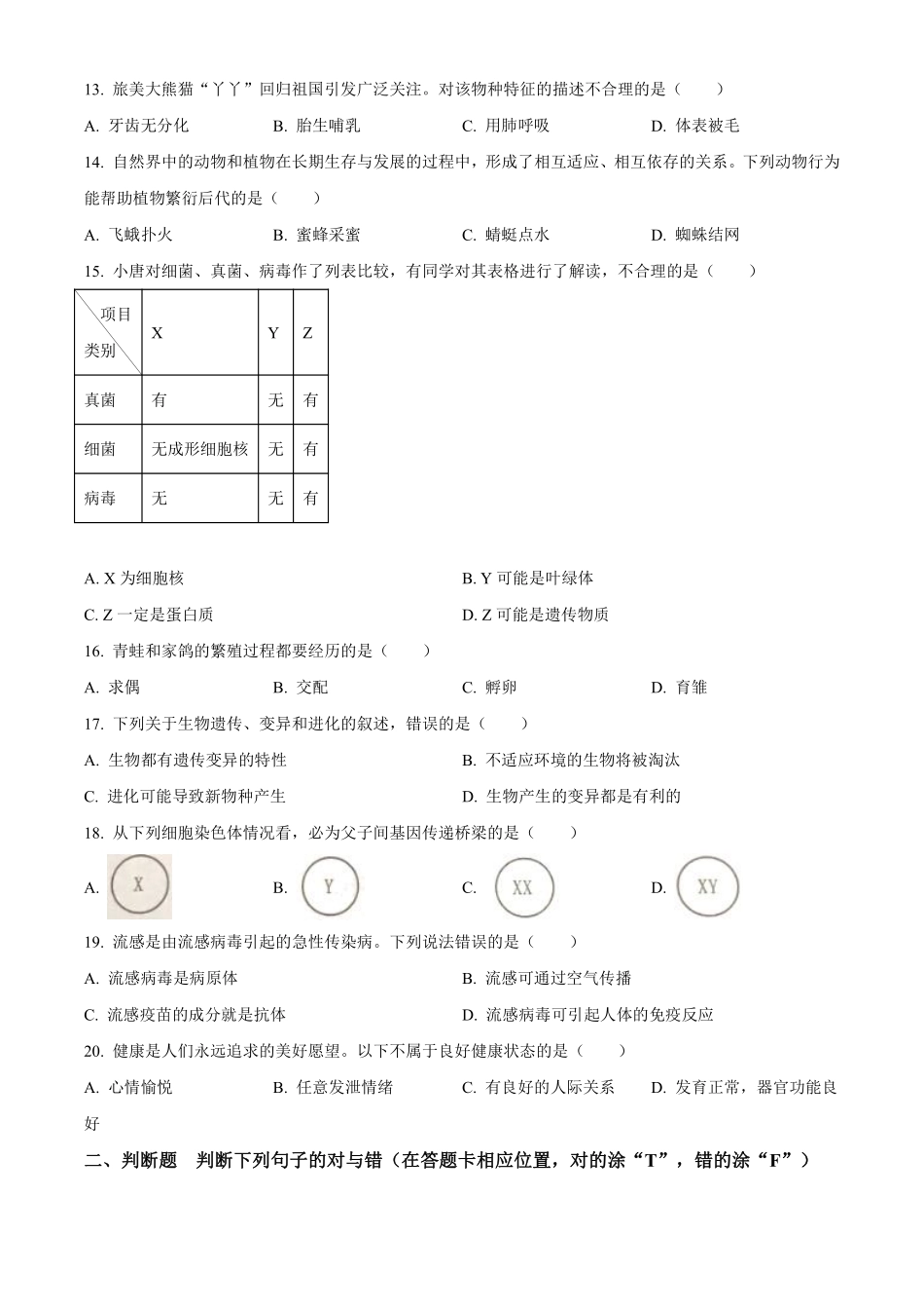 2023年湖南省岳阳市中考生物真题（原卷版）_八年级下册_八年级下册生物.pdf_第3页