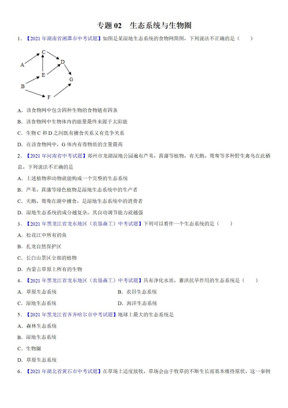 专题02 生态系统与生物圈——中考真题_八年级下册_八年级下册生物.pdf_第1页