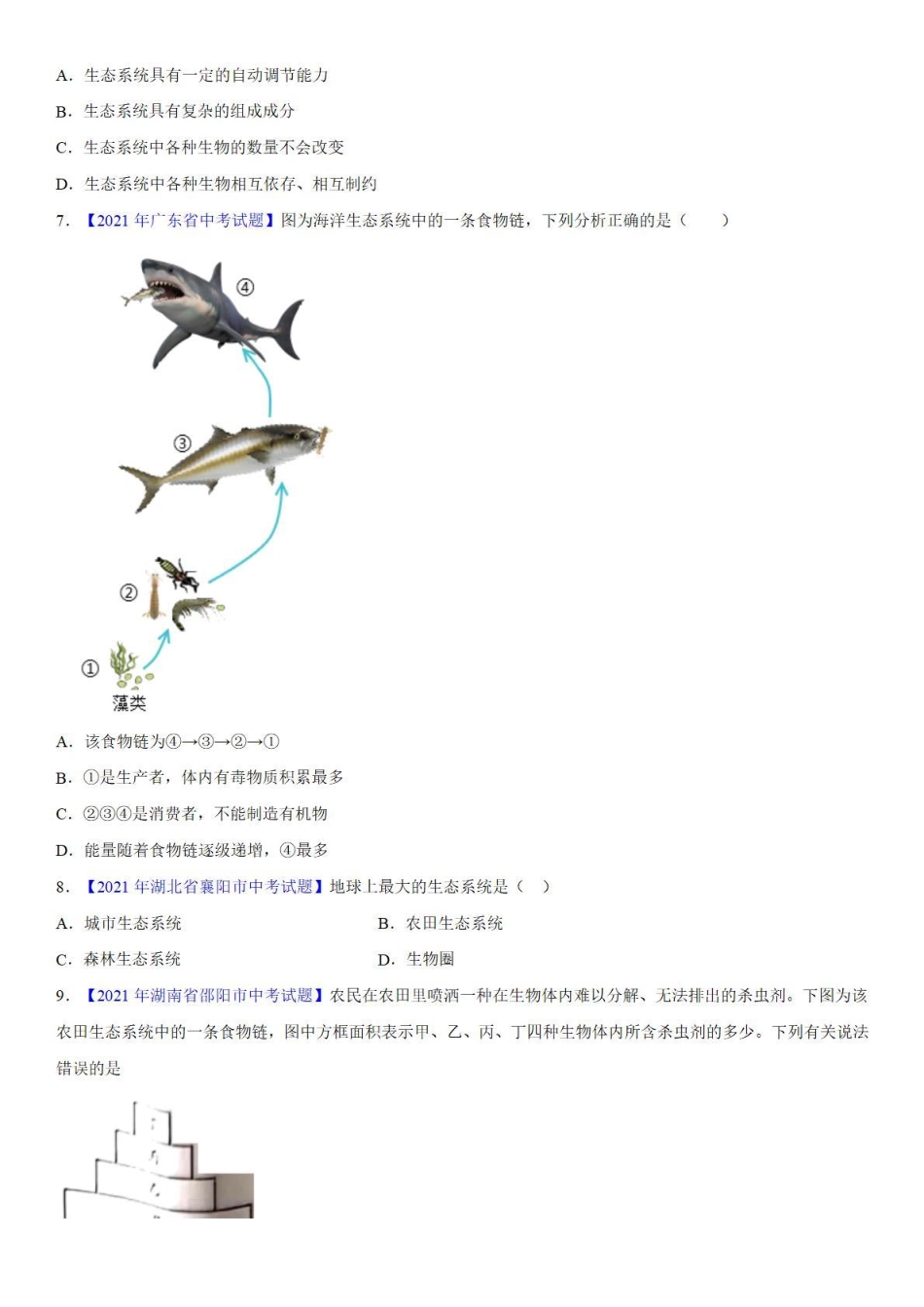 专题02 生态系统与生物圈——中考真题_八年级下册_八年级下册生物.pdf_第2页