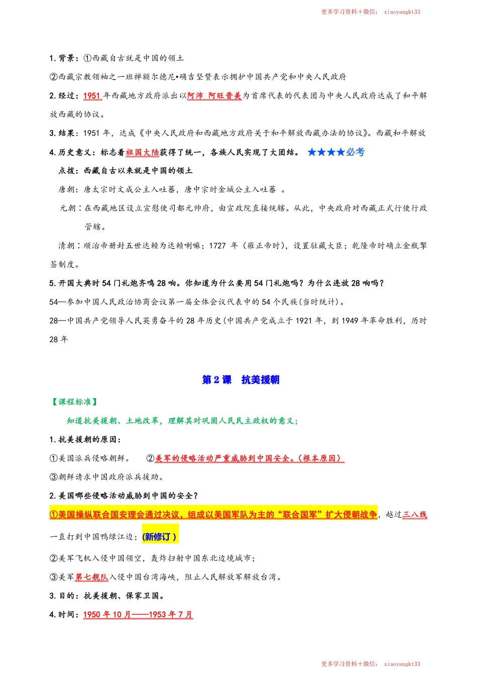 八下历史背诵秘诀学霸都在偷偷背_八年级下册.pdf_第3页