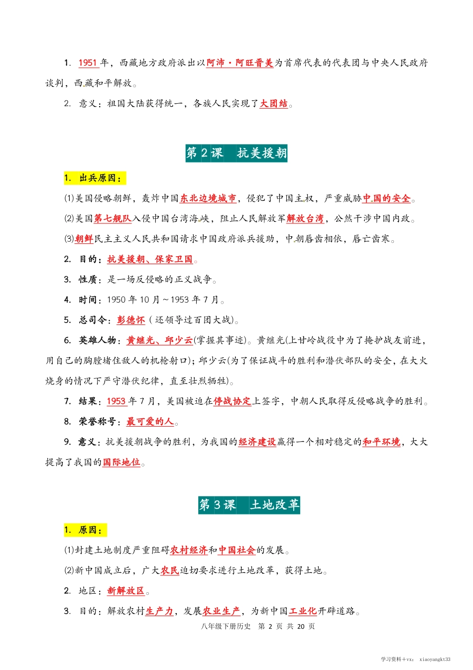 八年级下册：历史全册知识点归纳整理速记1(1)_八年级下册.pdf_第2页