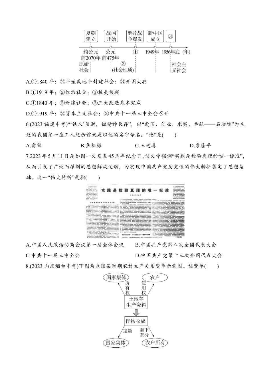 期末综合检测(一)_八年级下册历史.pdf_第2页