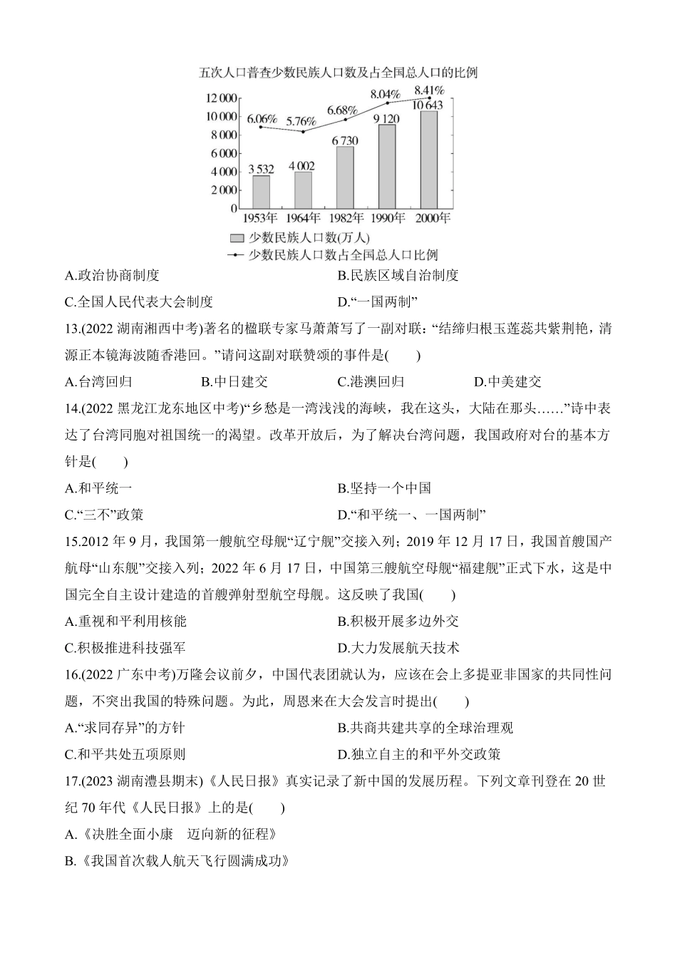 期末综合检测(二)_八年级下册历史.pdf_第3页