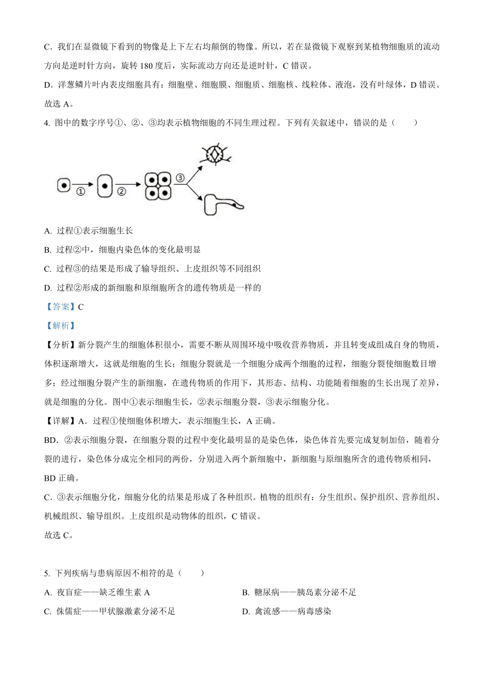 2023年湖南省邵阳市中考生物真题（解析版）_八年级下册_八年级下册生物.pdf_第3页