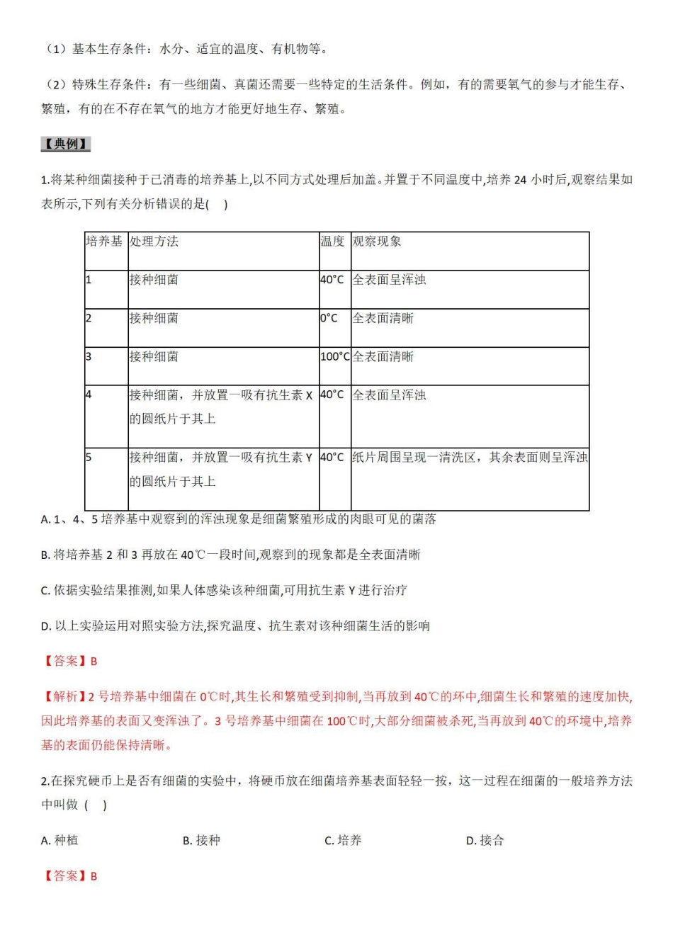 考点35细菌、真菌和病毒-备战2022年中考生物（知识点+精练）_八年级下册_八年级下册生物.pdf_第2页