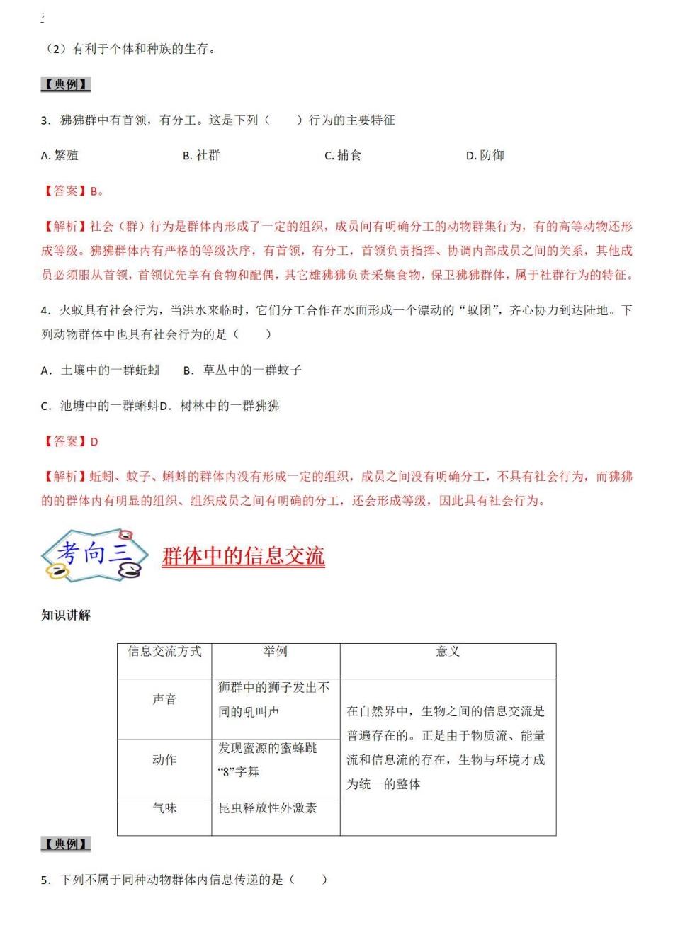 考点34动物的行为及动物在生物圈中的作用-备战2022年中考生物（知识点+精练）_八年级下册_八年级下册生物.pdf_第3页