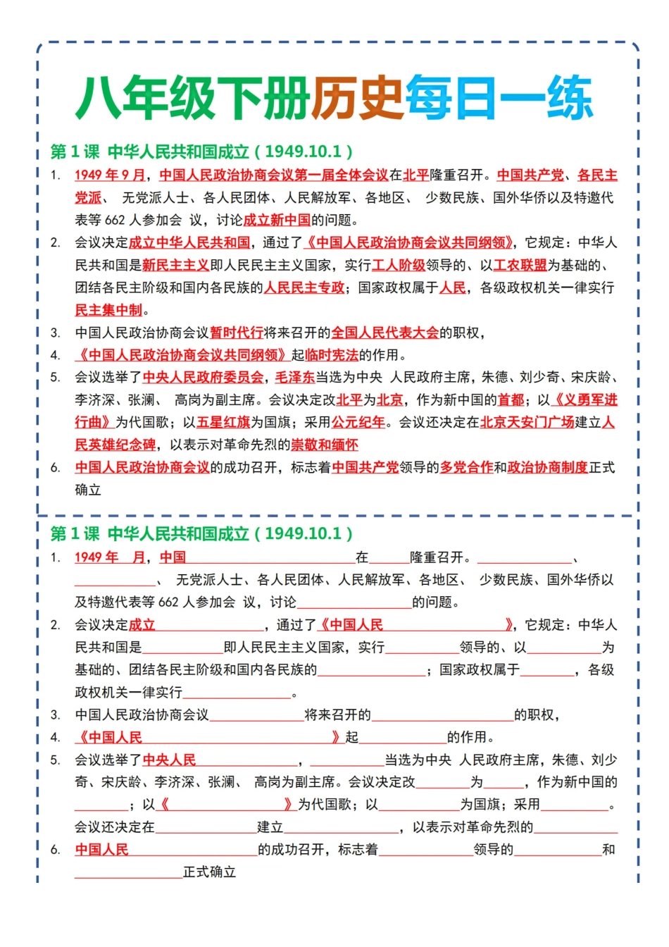 ★八年级下册历史每日一练._八年级下册.pdf_第1页