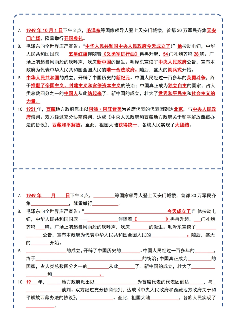 ★八年级下册历史每日一练._八年级下册.pdf_第2页