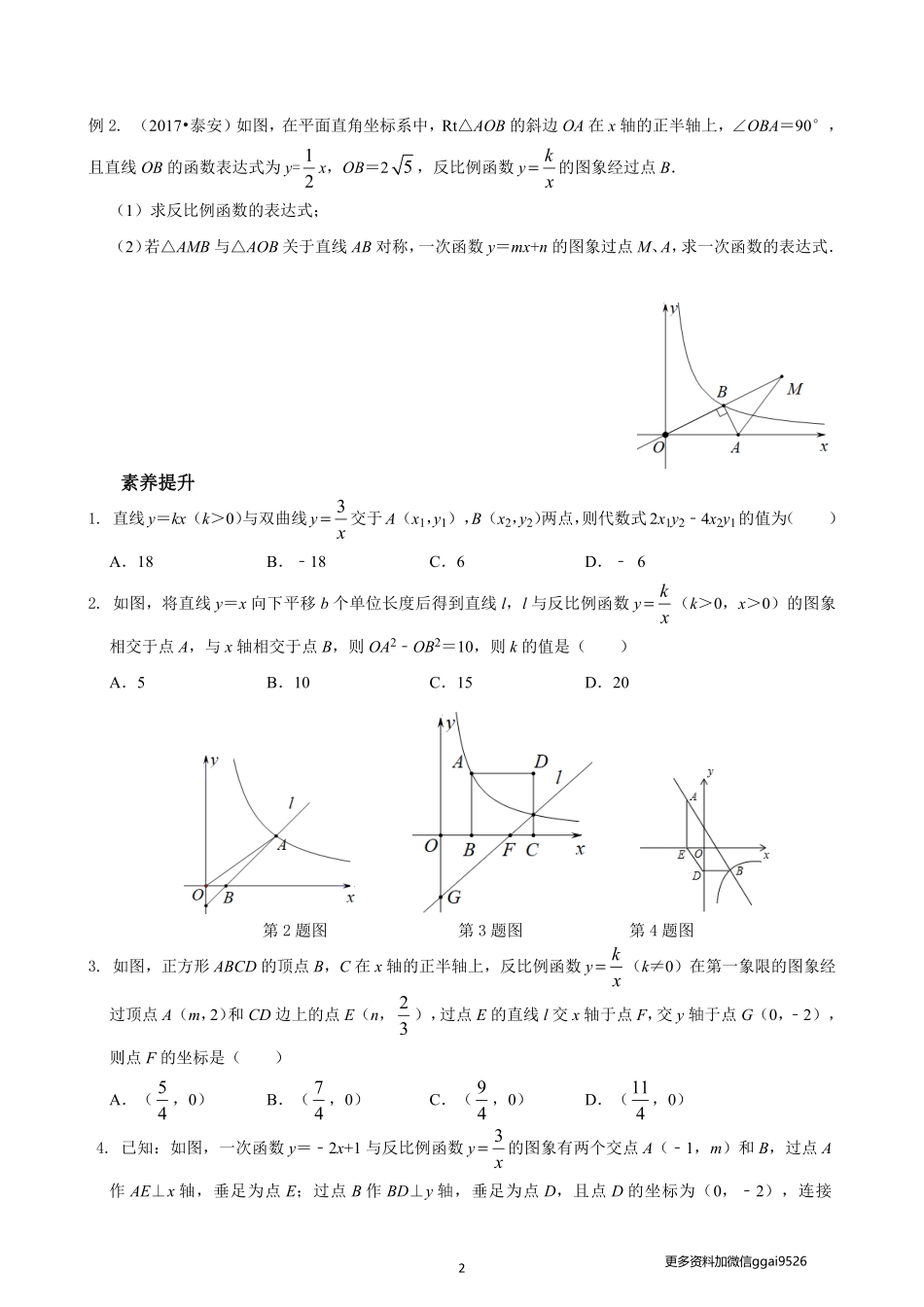 专题14直线缠绵双曲线_八年级下册_八年级数学下册.pdf_第2页