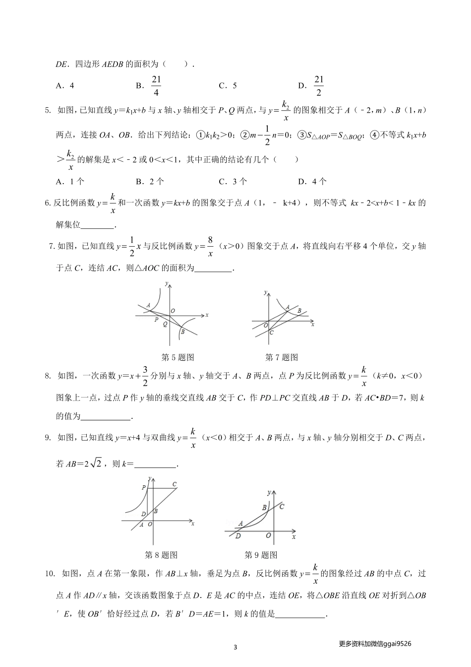 专题14直线缠绵双曲线_八年级下册_八年级数学下册.pdf_第3页