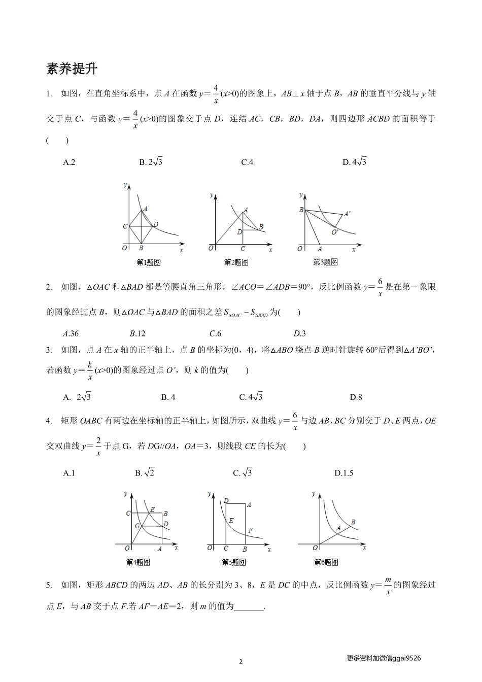 专题13反比例函数的参数解法_八年级下册_八年级数学下册.pdf_第2页