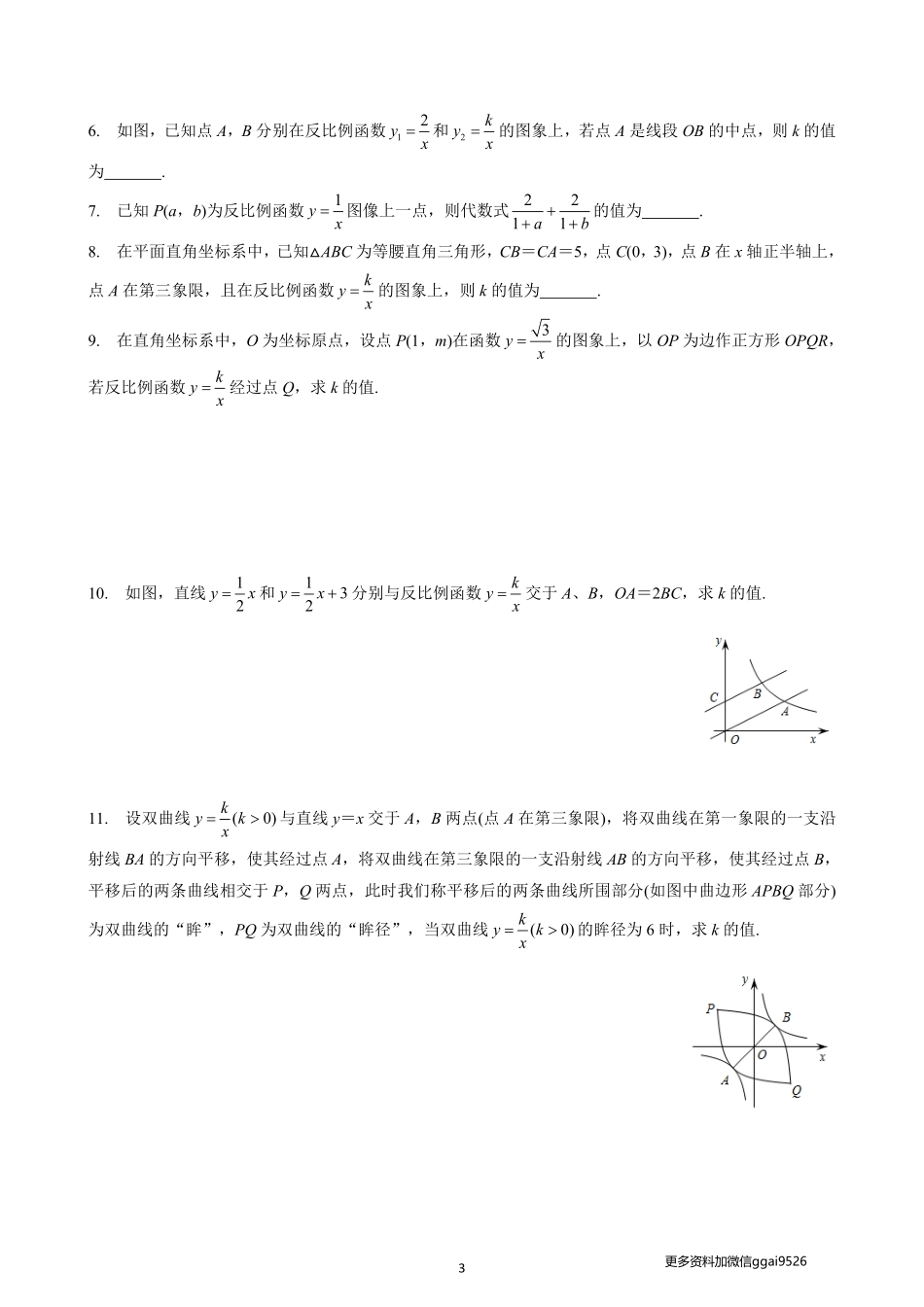 专题13反比例函数的参数解法_八年级下册_八年级数学下册.pdf_第3页