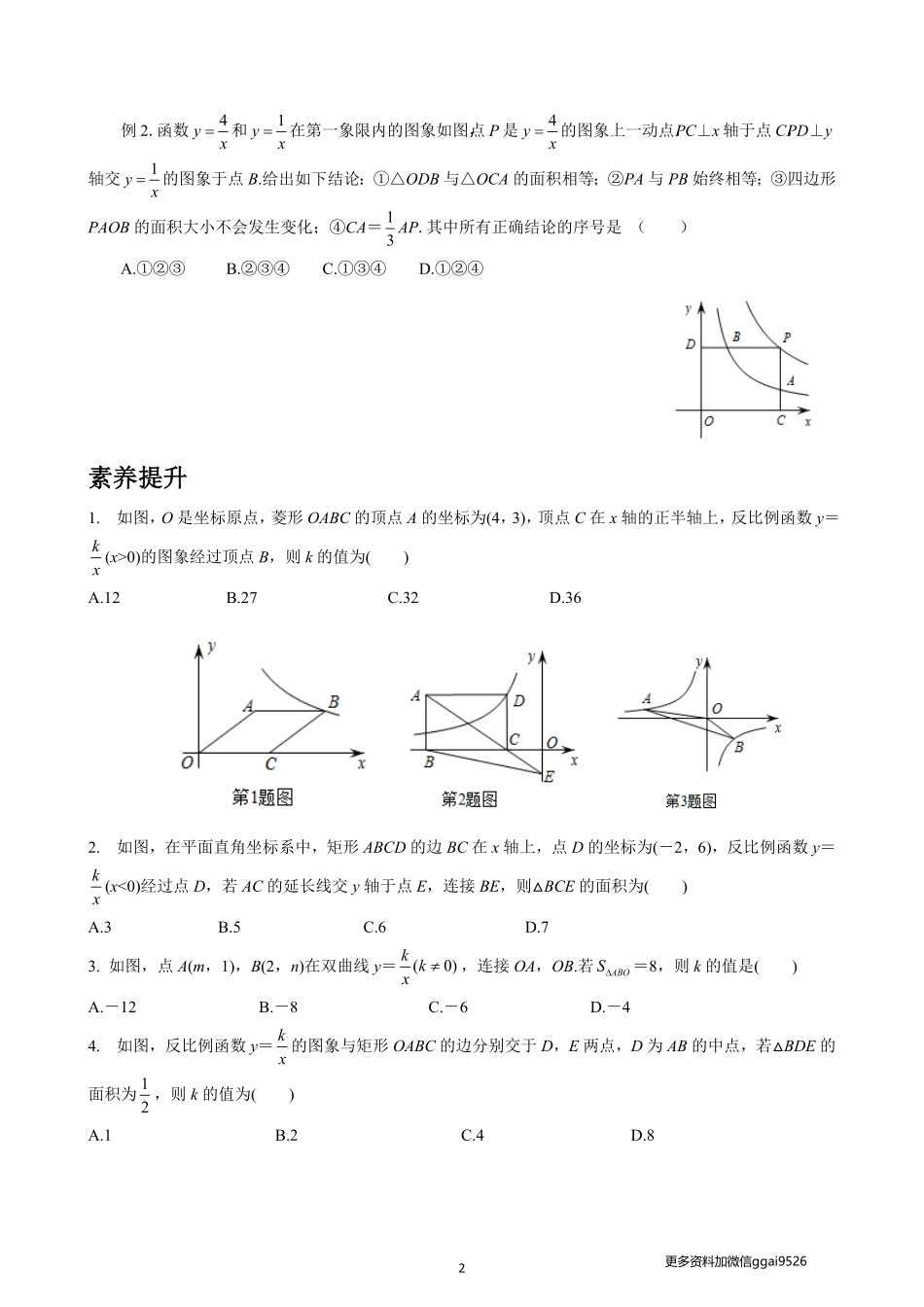 专题12反比例函数中k的几何意义_八年级下册_八年级数学下册.pdf_第2页