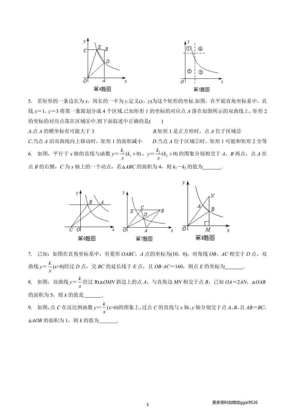 专题12反比例函数中k的几何意义_八年级下册_八年级数学下册.pdf_第3页