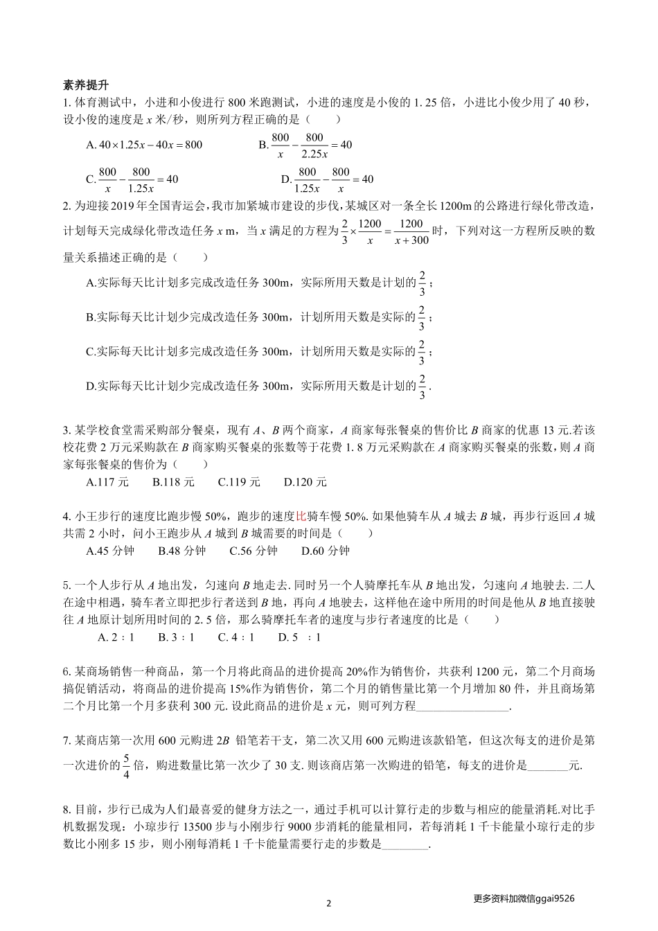 专题11用分式方程解决问题_八年级下册_八年级数学下册.pdf_第2页