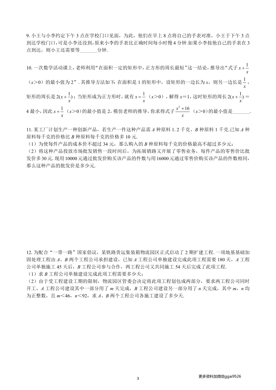 专题11用分式方程解决问题_八年级下册_八年级数学下册.pdf_第3页