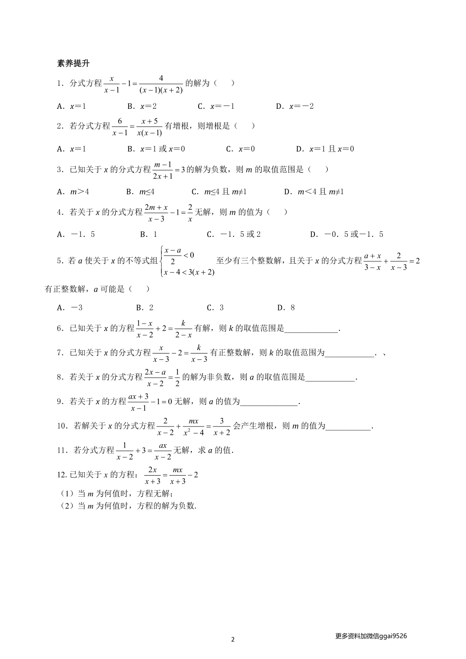 专题10  分式方程的解_八年级下册_八年级数学下册.pdf_第2页