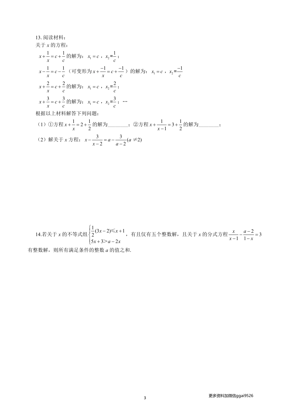 专题10  分式方程的解_八年级下册_八年级数学下册.pdf_第3页