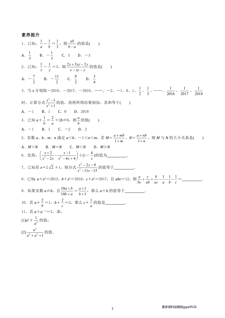 专题09  分式化简与求值_八年级下册_八年级数学下册.pdf_第2页