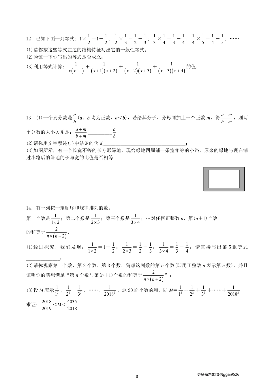 专题09  分式化简与求值_八年级下册_八年级数学下册.pdf_第3页