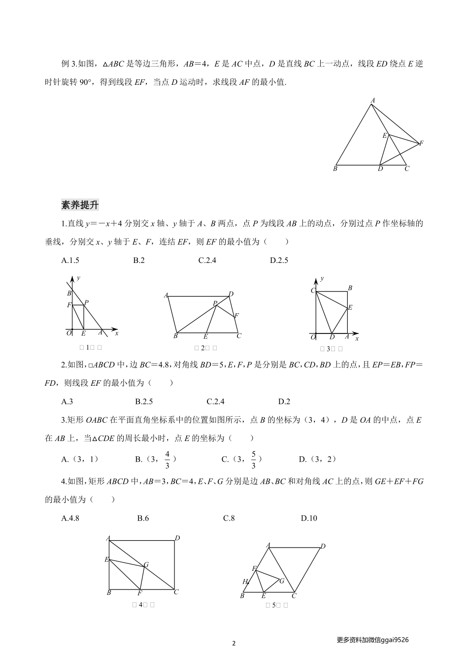 专题08四边形的最值问题_八年级下册_八年级数学下册.pdf_第2页