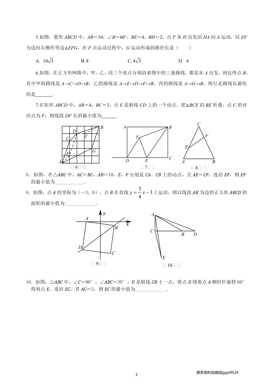 专题08四边形的最值问题_八年级下册_八年级数学下册.pdf_第3页