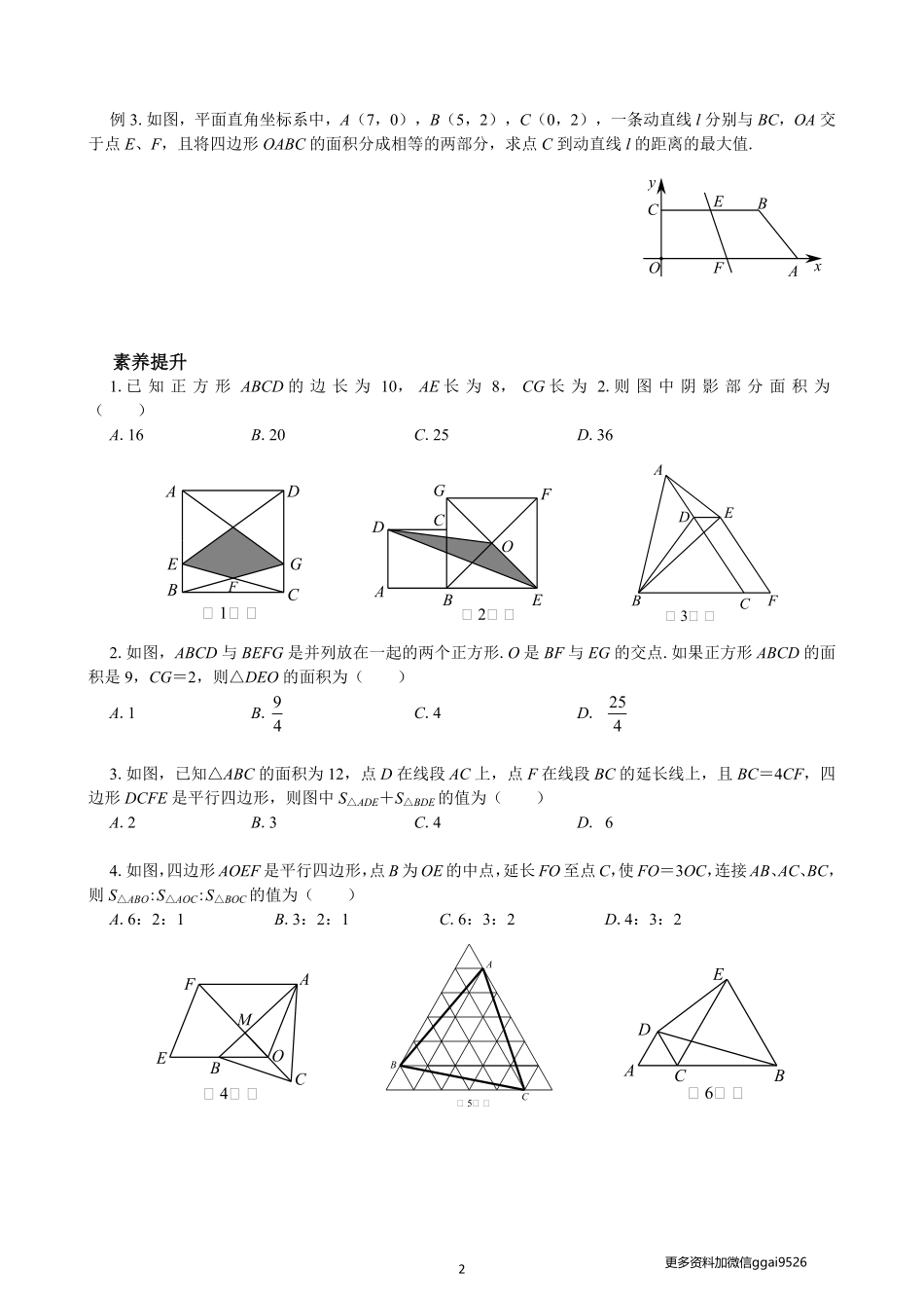 专题06 四边形的面积问题_八年级下册_八年级数学下册.pdf_第2页