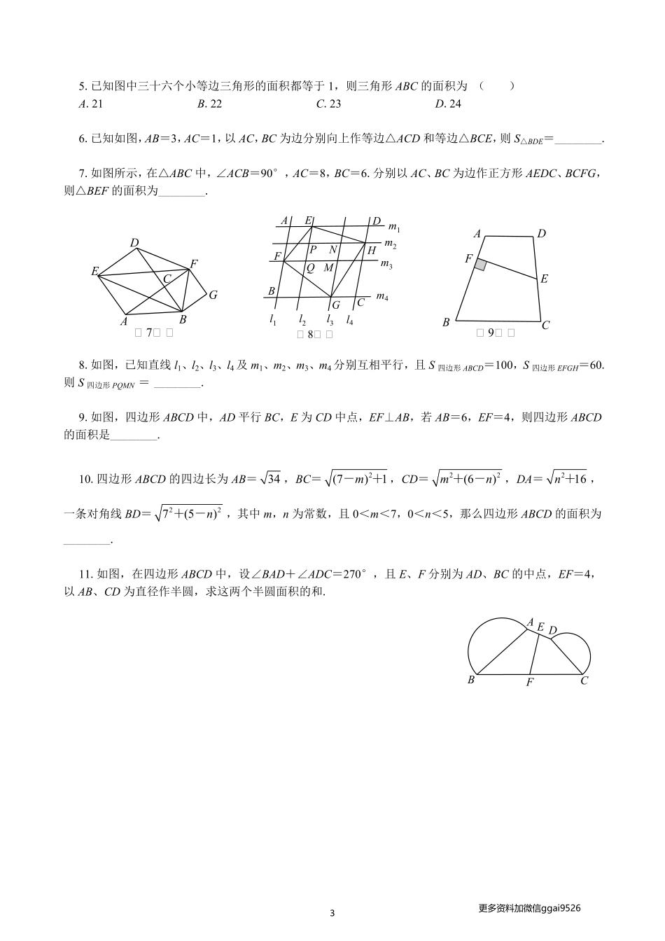 专题06 四边形的面积问题_八年级下册_八年级数学下册.pdf_第3页