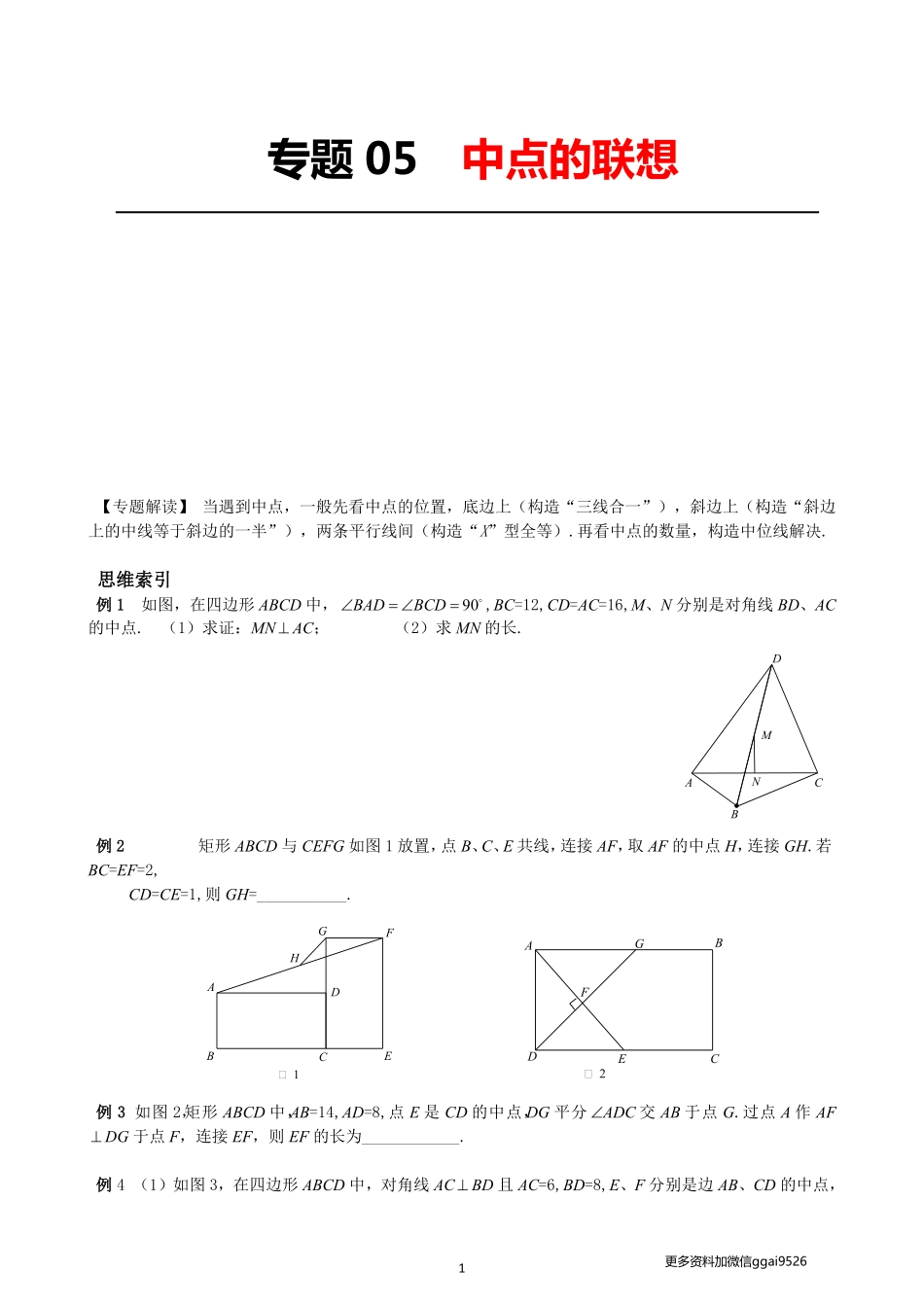 专题05  中点的联想_八年级下册_八年级数学下册.pdf_第1页