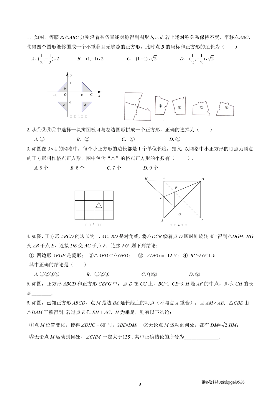 专题04 正方形_八年级下册_八年级数学下册.pdf_第3页