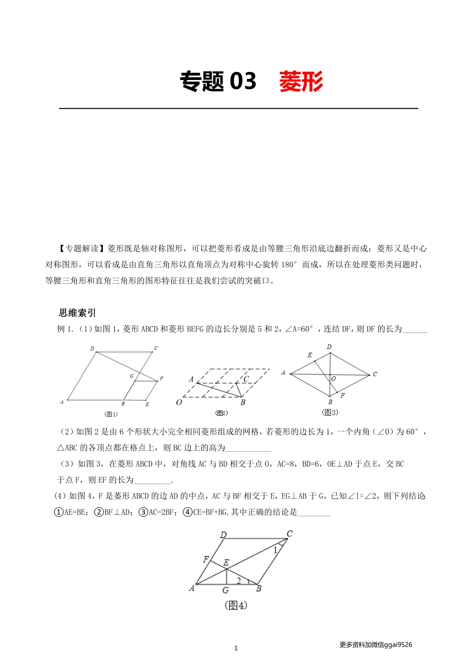 专题03  菱形_八年级下册_八年级数学下册.pdf_第1页