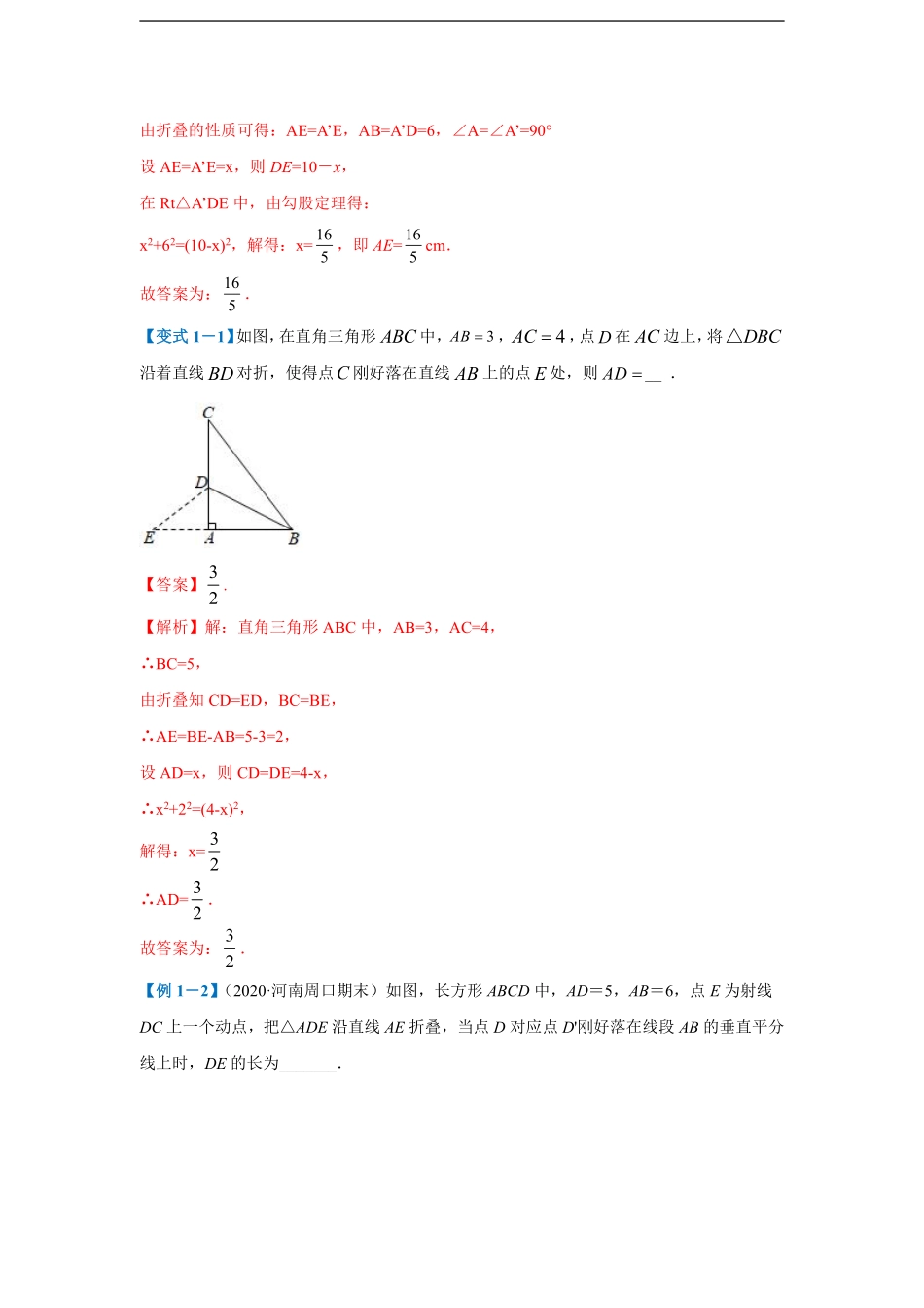 八年级 专题06 动点中折叠、面积、位置等存在性的勾股求解题型讲义（教师版）_八年级下册_八年级数学下册.pdf_第2页