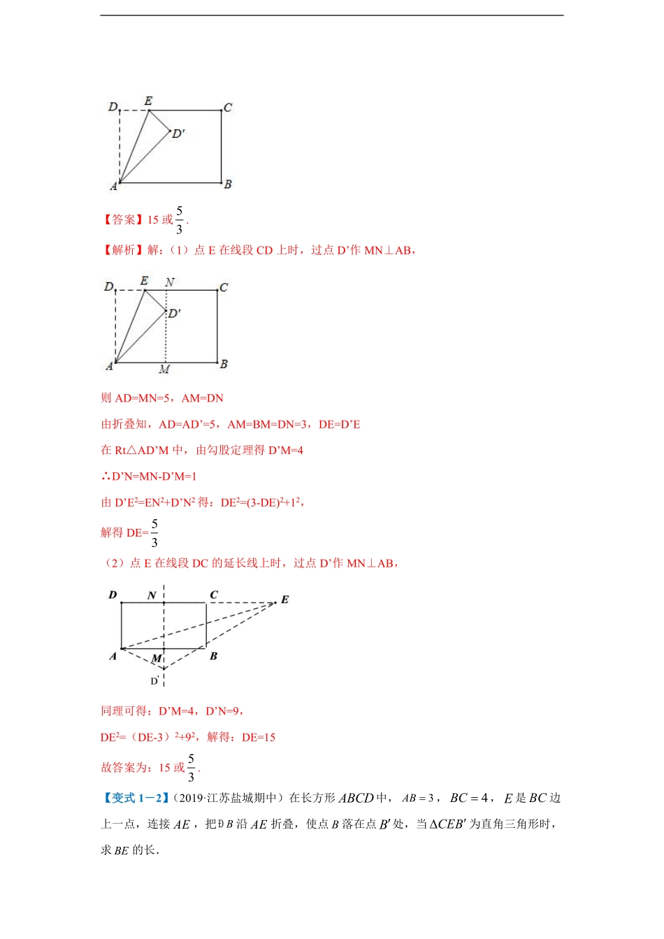 八年级 专题06 动点中折叠、面积、位置等存在性的勾股求解题型讲义（教师版）_八年级下册_八年级数学下册.pdf_第3页