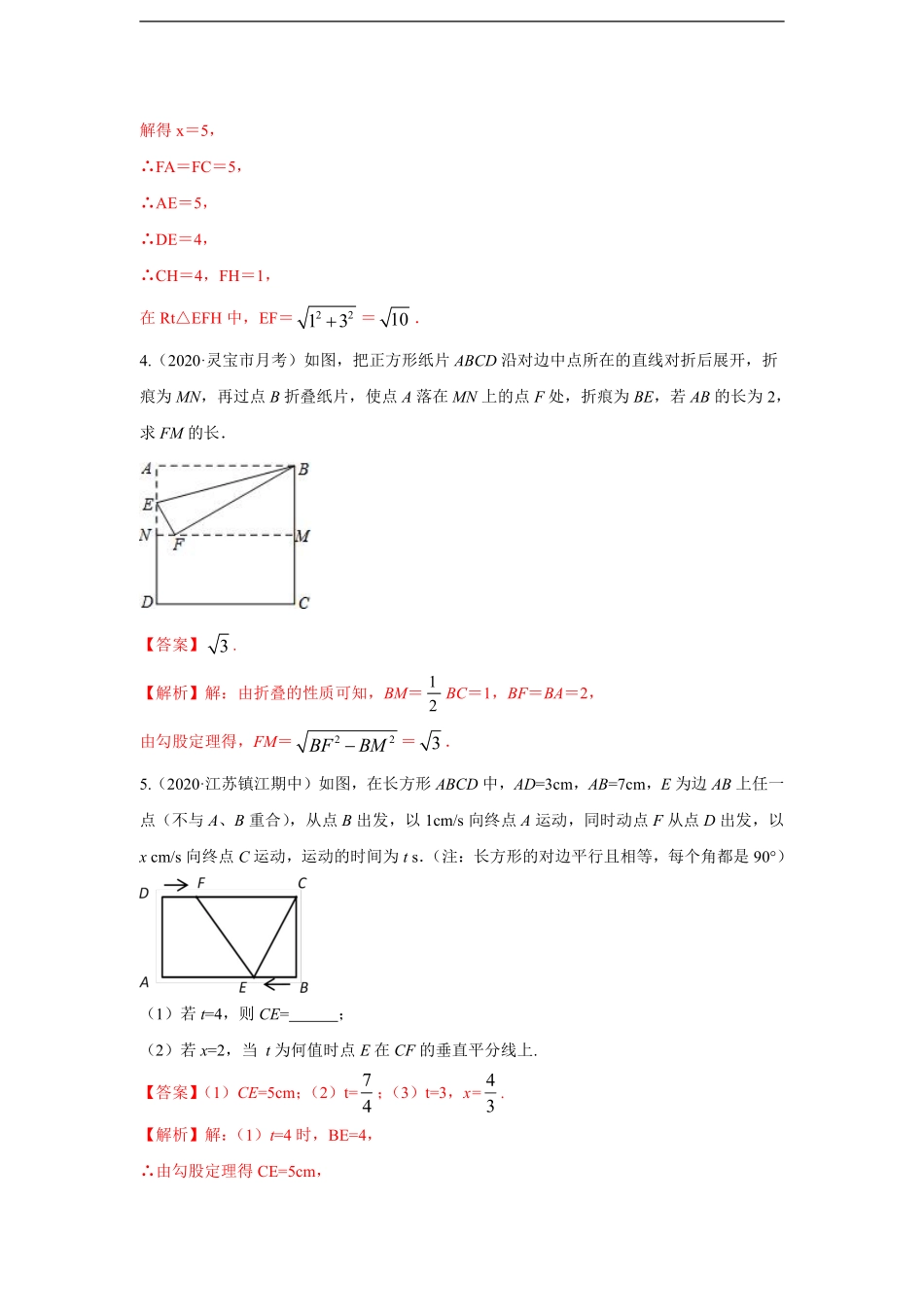 八年级 专题06 动点中折叠、面积、位置等存在性的勾股求解基础巩固提升训练（教师版）_八年级下册_八年级数学下册.pdf_第3页