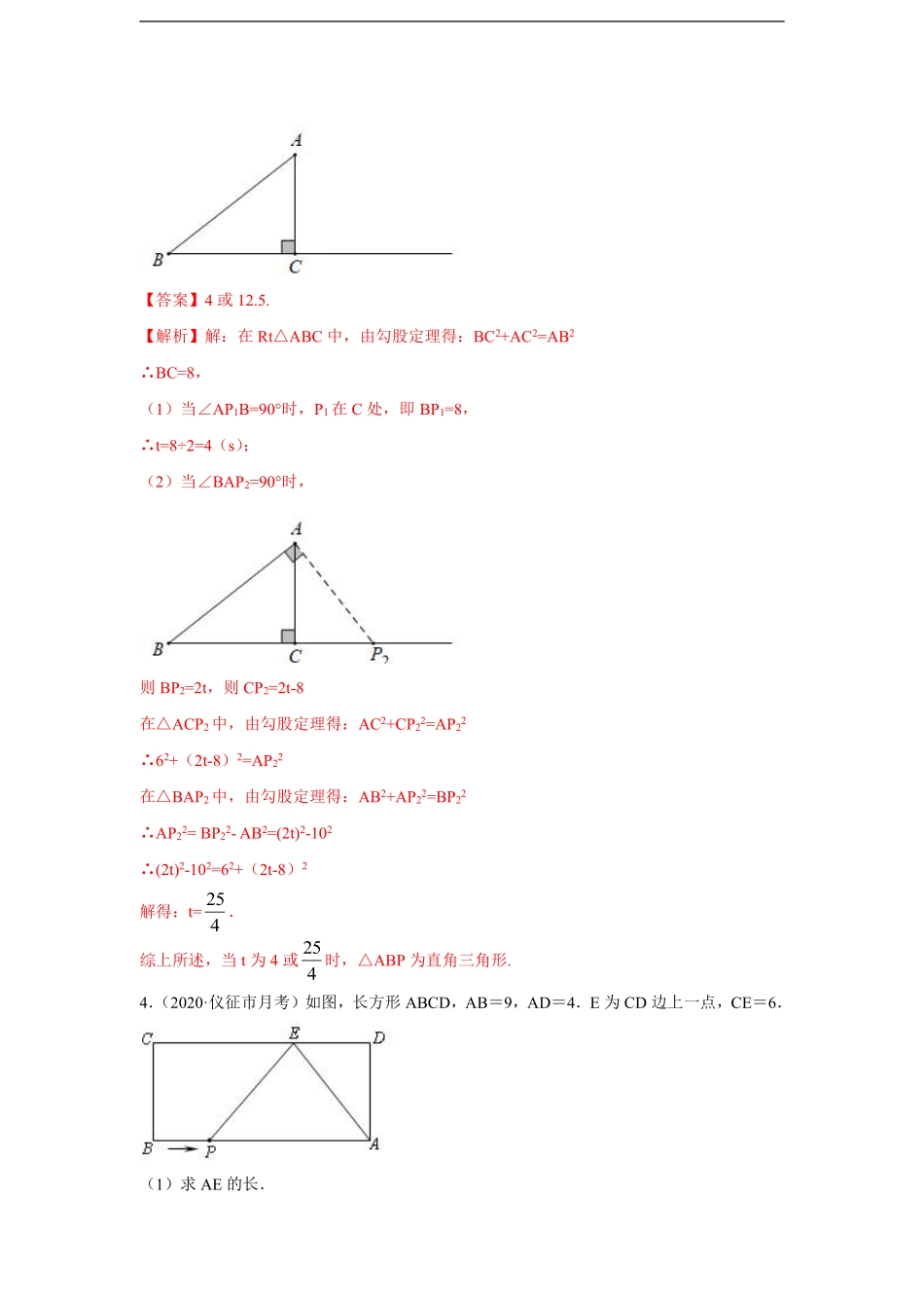 八年级 专题05 动点中特殊三角形存在性的勾股求解基础巩固提升训练（教师版）_八年级下册_八年级数学下册.pdf_第3页