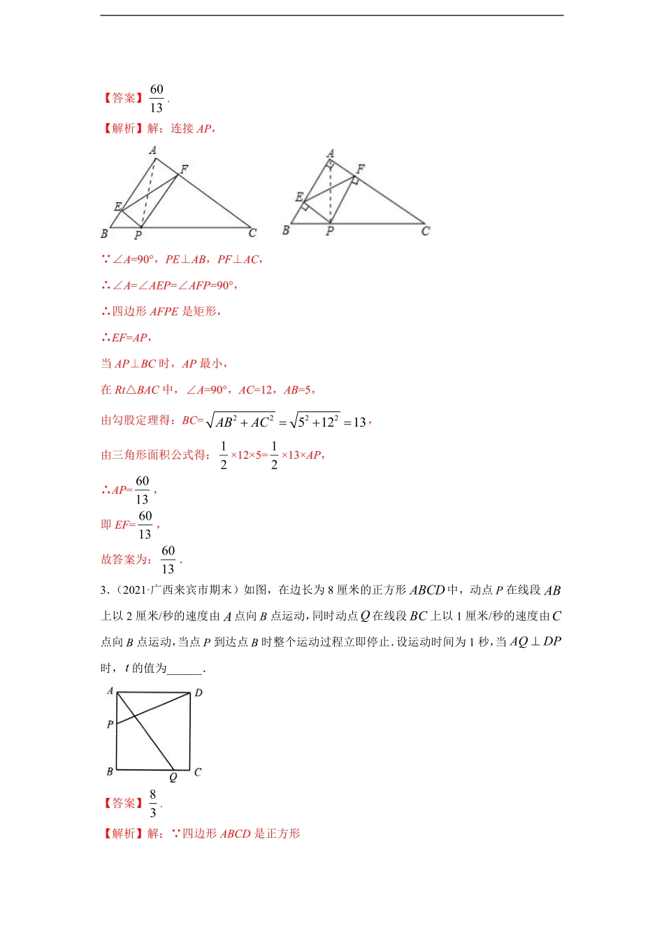 八年级  专题04 平行四边形中动态问题基础巩固提升训练（教师版）_八年级下册_八年级数学下册.pdf_第2页